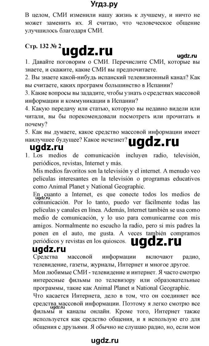 ГДЗ (Решебник) по испанскому языку 11 класс (Материалы для подготовки к обязательному выпускному экзамену) Чиркун А.Б. / страница / 132(продолжение 4)