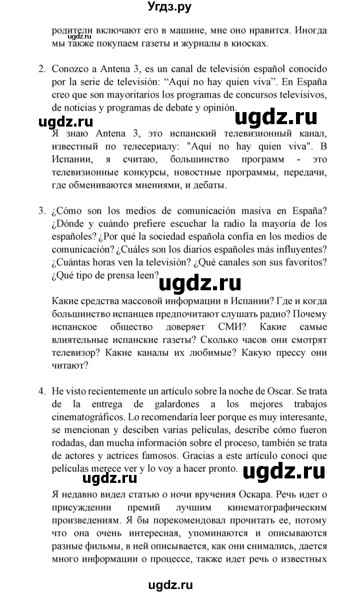 ГДЗ (Решебник) по испанскому языку 11 класс (Материалы для подготовки к обязательному выпускному экзамену) Чиркун А.Б. / страница / 132(продолжение 5)