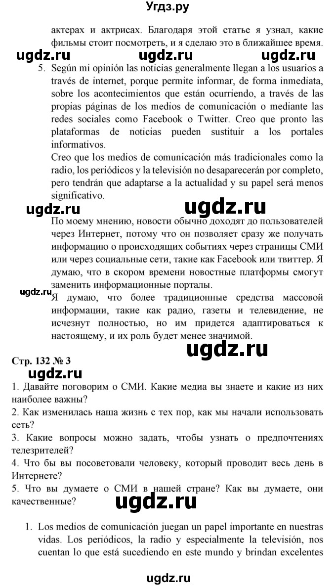 ГДЗ (Решебник) по испанскому языку 11 класс (Материалы для подготовки к обязательному выпускному экзамену) Чиркун А.Б. / страница / 132(продолжение 6)