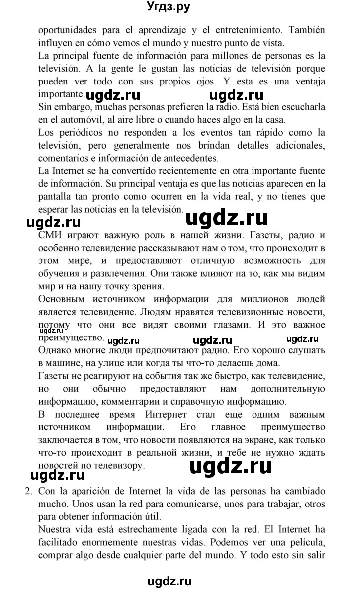 ГДЗ (Решебник) по испанскому языку 11 класс (Материалы для подготовки к обязательному выпускному экзамену) Чиркун А.Б. / страница / 132(продолжение 7)