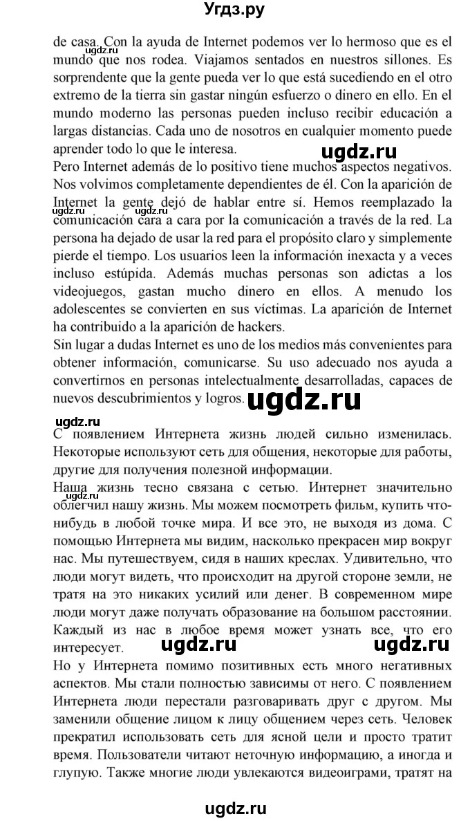 ГДЗ (Решебник) по испанскому языку 11 класс (Материалы для подготовки к обязательному выпускному экзамену) Чиркун А.Б. / страница / 132(продолжение 8)