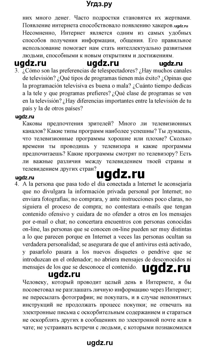 ГДЗ (Решебник) по испанскому языку 11 класс (Материалы для подготовки к обязательному выпускному экзамену) Чиркун А.Б. / страница / 132(продолжение 9)