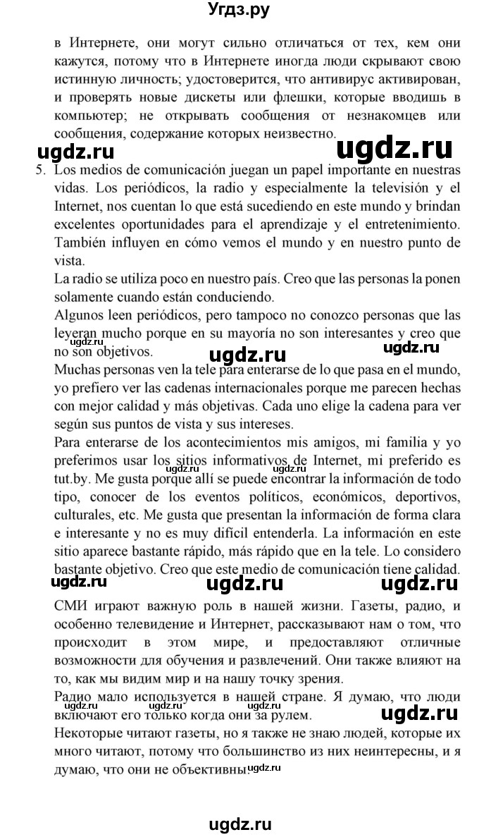 ГДЗ (Решебник) по испанскому языку 11 класс (Материалы для подготовки к обязательному выпускному экзамену) Чиркун А.Б. / страница / 132(продолжение 10)