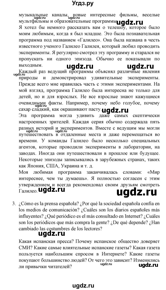 ГДЗ (Решебник) по испанскому языку 11 класс (Материалы для подготовки к обязательному выпускному экзамену) Чиркун А.Б. / страница / 132(продолжение 14)