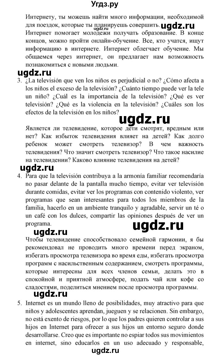 ГДЗ (Решебник) по испанскому языку 11 класс (Материалы для подготовки к обязательному выпускному экзамену) Чиркун А.Б. / страница / 133(продолжение 4)