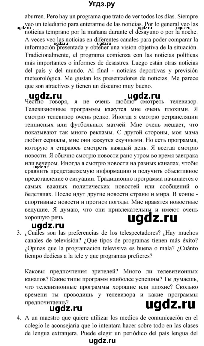 ГДЗ (Решебник) по испанскому языку 11 класс (Материалы для подготовки к обязательному выпускному экзамену) Чиркун А.Б. / страница / 133(продолжение 10)