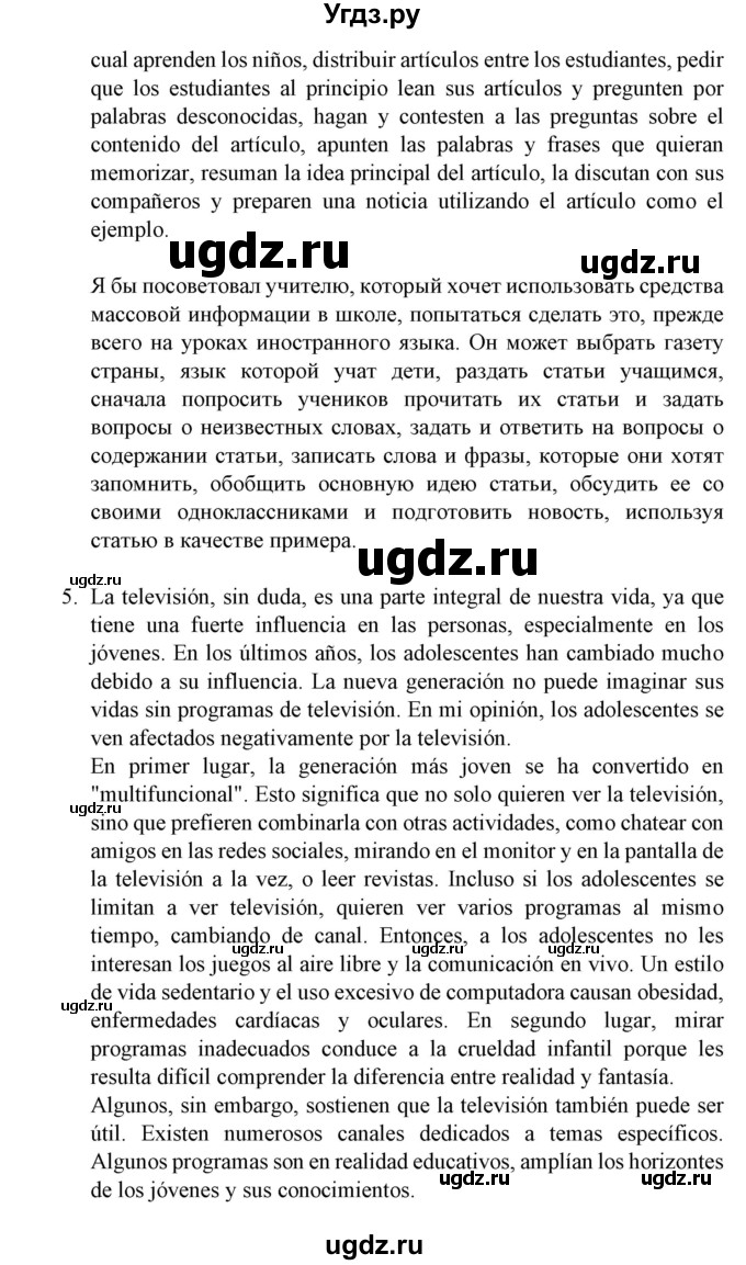 ГДЗ (Решебник) по испанскому языку 11 класс (Материалы для подготовки к обязательному выпускному экзамену) Чиркун А.Б. / страница / 133(продолжение 11)