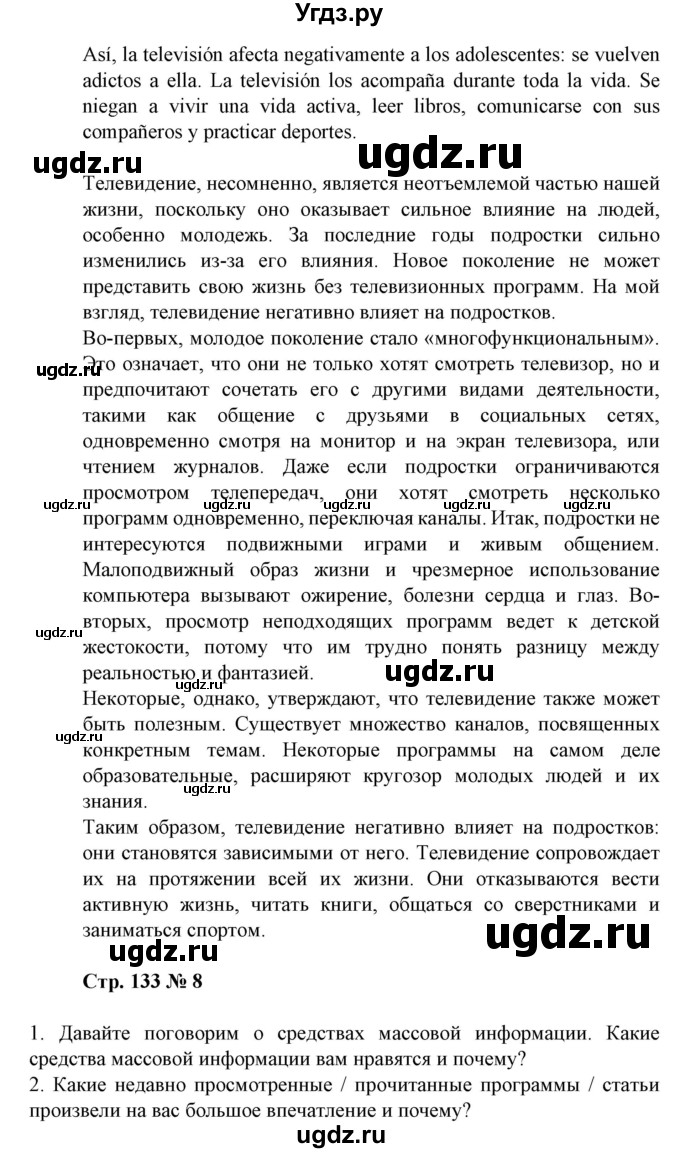 ГДЗ (Решебник) по испанскому языку 11 класс (Материалы для подготовки к обязательному выпускному экзамену) Чиркун А.Б. / страница / 133(продолжение 12)