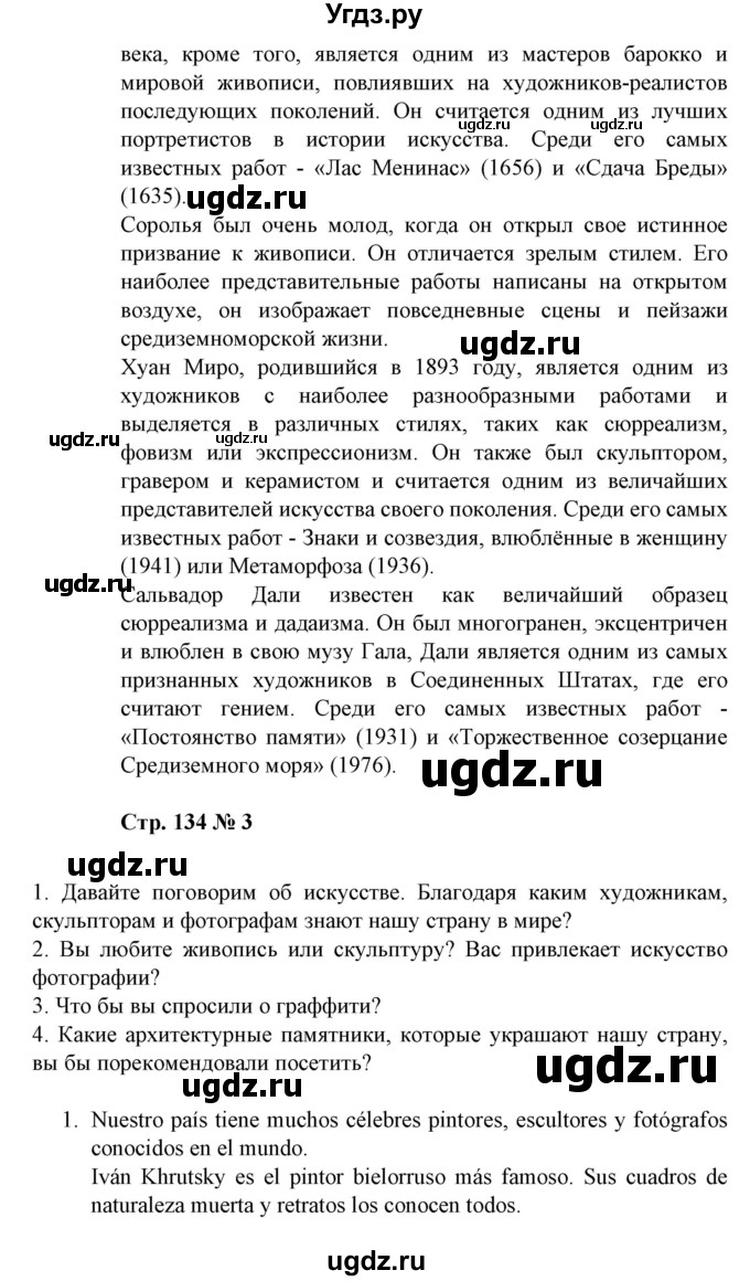 ГДЗ (Решебник) по испанскому языку 11 класс (Материалы для подготовки к обязательному выпускному экзамену) Чиркун А.Б. / страница / 134(продолжение 9)