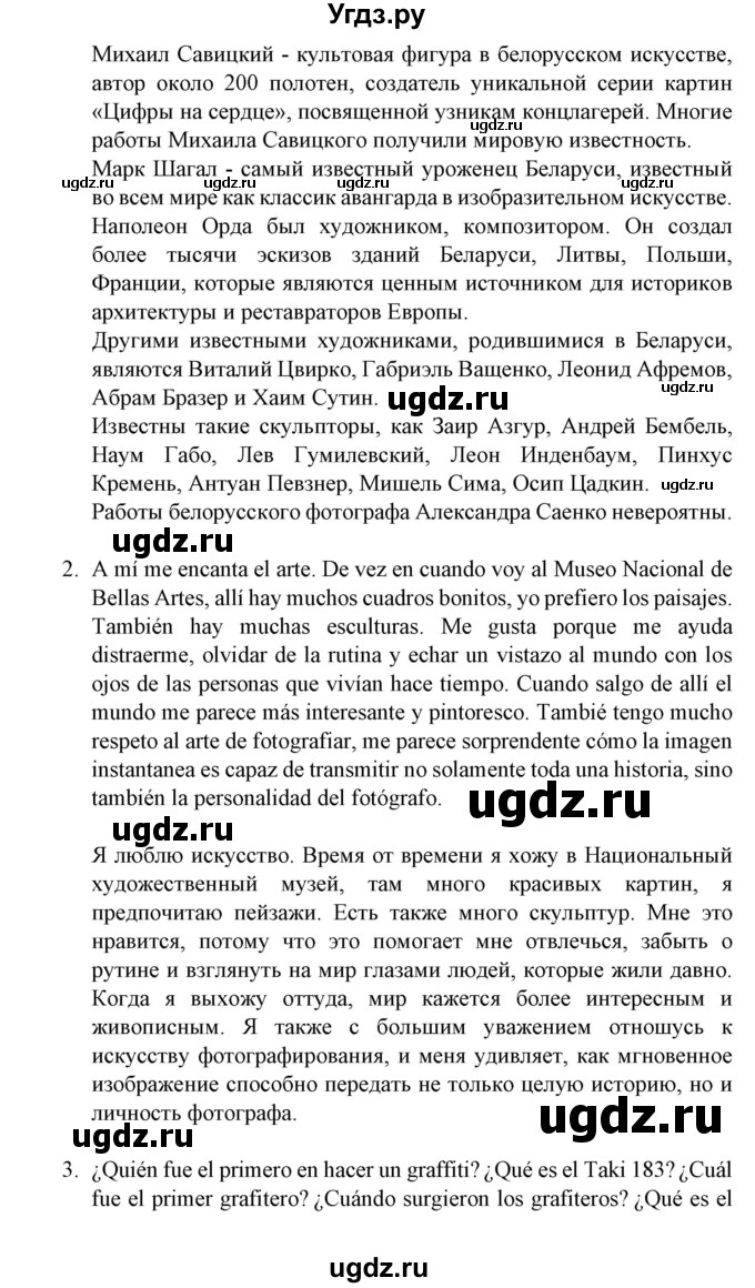 ГДЗ (Решебник) по испанскому языку 11 класс (Материалы для подготовки к обязательному выпускному экзамену) Чиркун А.Б. / страница / 134(продолжение 11)