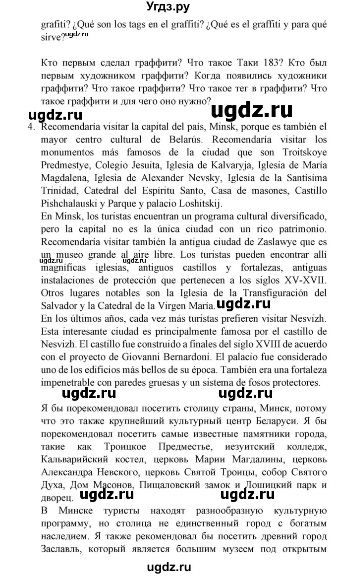 ГДЗ (Решебник) по испанскому языку 11 класс (Материалы для подготовки к обязательному выпускному экзамену) Чиркун А.Б. / страница / 134(продолжение 12)