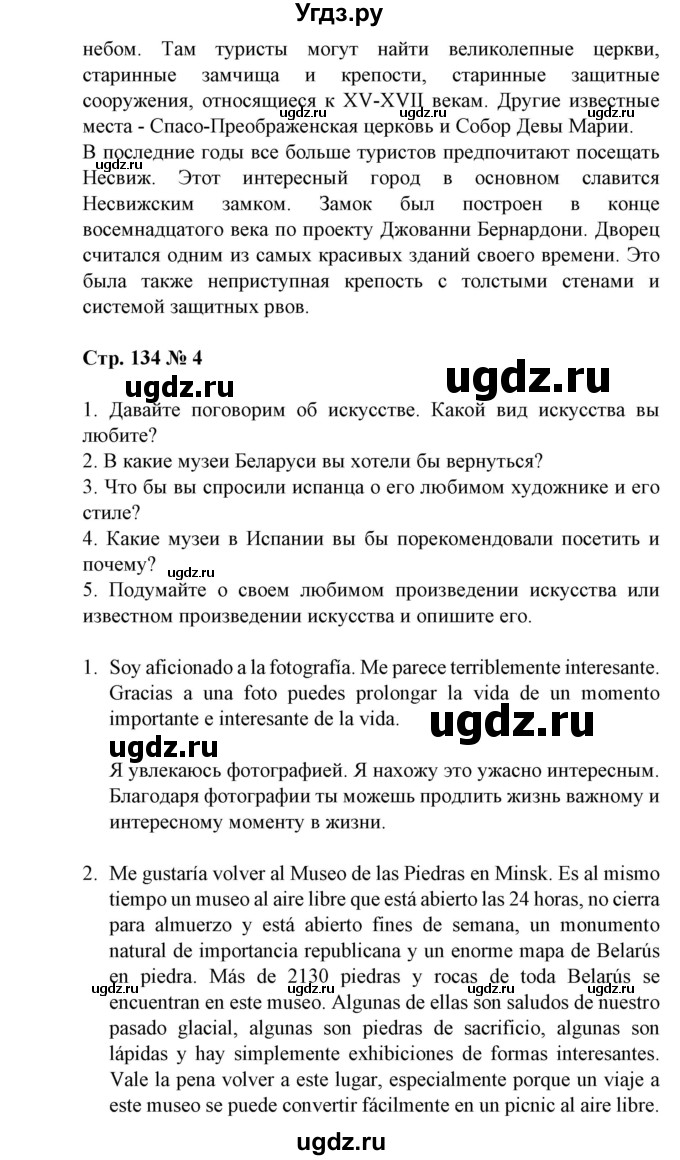 ГДЗ (Решебник) по испанскому языку 11 класс (Материалы для подготовки к обязательному выпускному экзамену) Чиркун А.Б. / страница / 134(продолжение 13)