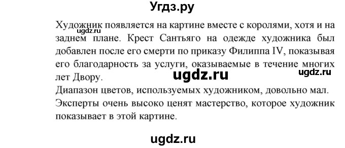 ГДЗ (Решебник) по испанскому языку 11 класс (Материалы для подготовки к обязательному выпускному экзамену) Чиркун А.Б. / страница / 134(продолжение 19)