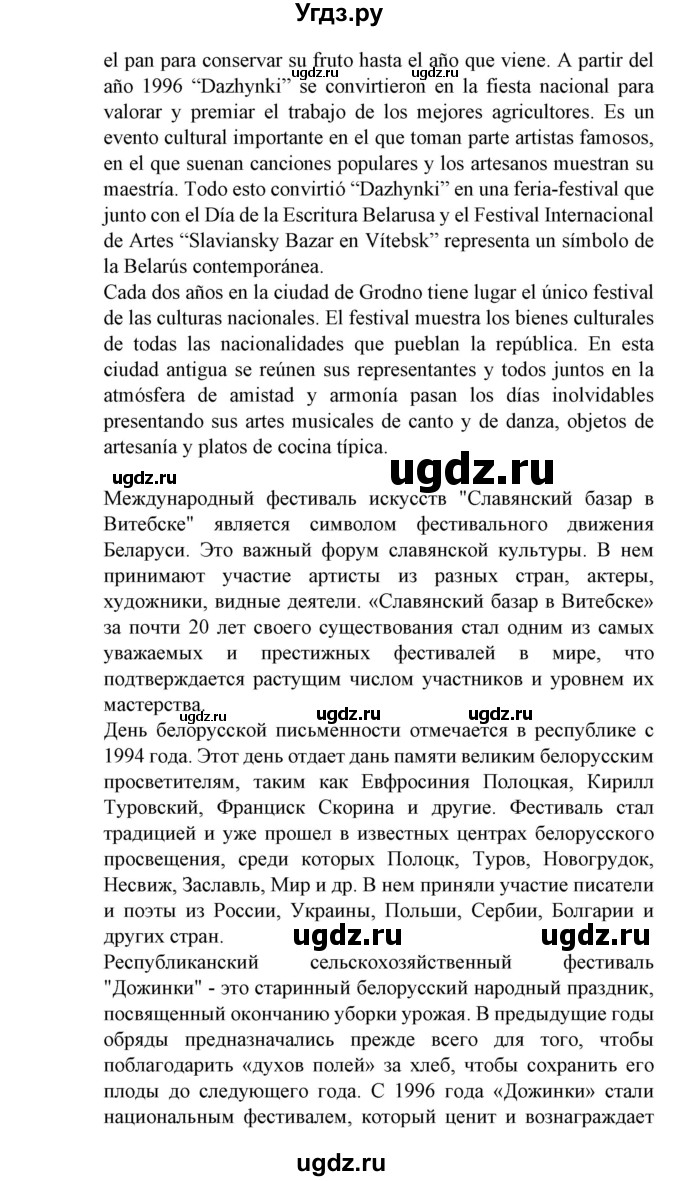 ГДЗ (Решебник) по испанскому языку 11 класс (Материалы для подготовки к обязательному выпускному экзамену) Чиркун А.Б. / страница / 135(продолжение 2)