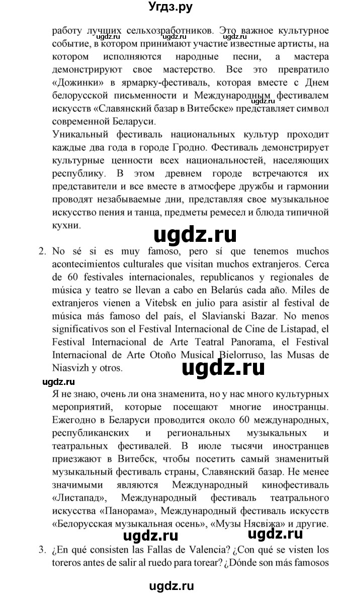 ГДЗ (Решебник) по испанскому языку 11 класс (Материалы для подготовки к обязательному выпускному экзамену) Чиркун А.Б. / страница / 135(продолжение 3)