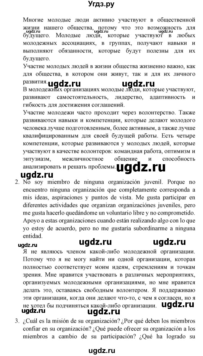 ГДЗ (Решебник) по испанскому языку 11 класс (Материалы для подготовки к обязательному выпускному экзамену) Чиркун А.Б. / страница / 136(продолжение 2)