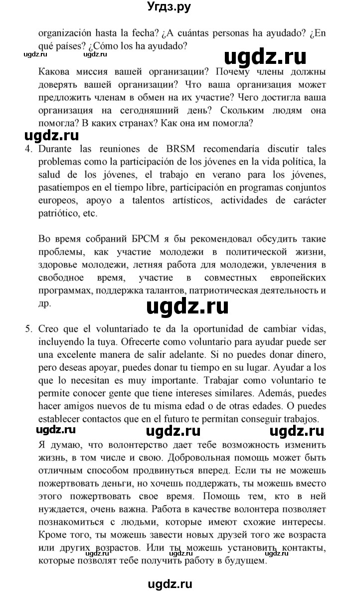 ГДЗ (Решебник) по испанскому языку 11 класс (Материалы для подготовки к обязательному выпускному экзамену) Чиркун А.Б. / страница / 136(продолжение 3)