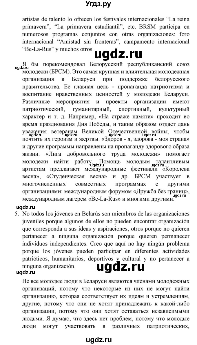 ГДЗ (Решебник) по испанскому языку 11 класс (Материалы для подготовки к обязательному выпускному экзамену) Чиркун А.Б. / страница / 136(продолжение 6)