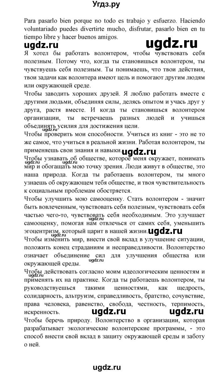 ГДЗ (Решебник) по испанскому языку 11 класс (Материалы для подготовки к обязательному выпускному экзамену) Чиркун А.Б. / страница / 136(продолжение 10)