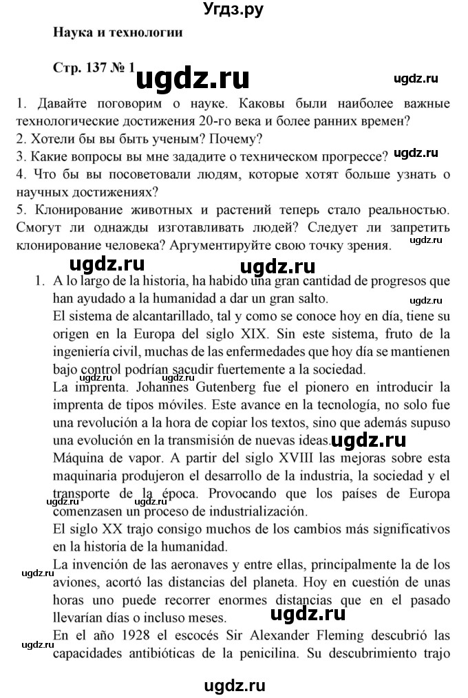 ГДЗ (Решебник) по испанскому языку 11 класс (Материалы для подготовки к обязательному выпускному экзамену) Чиркун А.Б. / страница / 137