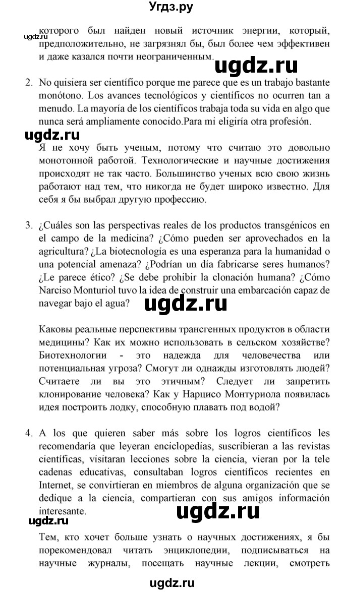 ГДЗ (Решебник) по испанскому языку 11 класс (Материалы для подготовки к обязательному выпускному экзамену) Чиркун А.Б. / страница / 137(продолжение 3)