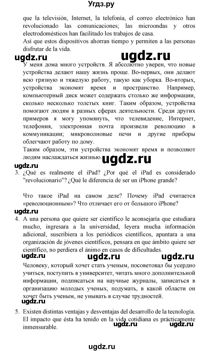 ГДЗ (Решебник) по испанскому языку 11 класс (Материалы для подготовки к обязательному выпускному экзамену) Чиркун А.Б. / страница / 137(продолжение 6)