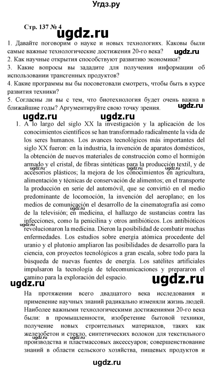 ГДЗ (Решебник) по испанскому языку 11 класс (Материалы для подготовки к обязательному выпускному экзамену) Чиркун А.Б. / страница / 137(продолжение 11)