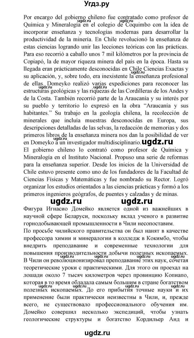 ГДЗ (Решебник) по испанскому языку 11 класс (Материалы для подготовки к обязательному выпускному экзамену) Чиркун А.Б. / страница / 138(продолжение 4)