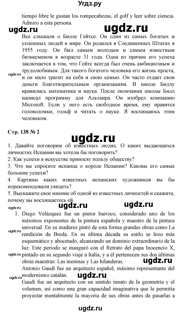 ГДЗ (Решебник) по испанскому языку 11 класс (Материалы для подготовки к обязательному выпускному экзамену) Чиркун А.Б. / страница / 138(продолжение 6)