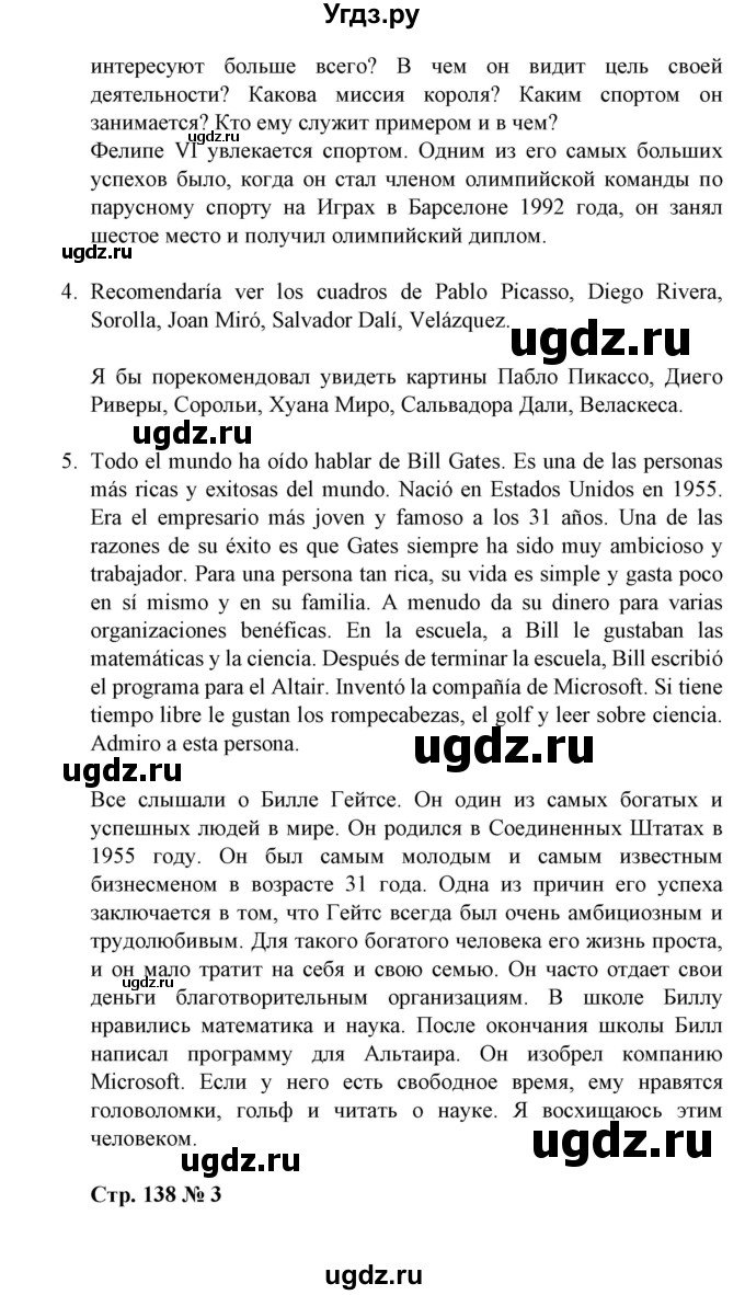 ГДЗ (Решебник) по испанскому языку 11 класс (Материалы для подготовки к обязательному выпускному экзамену) Чиркун А.Б. / страница / 138(продолжение 9)