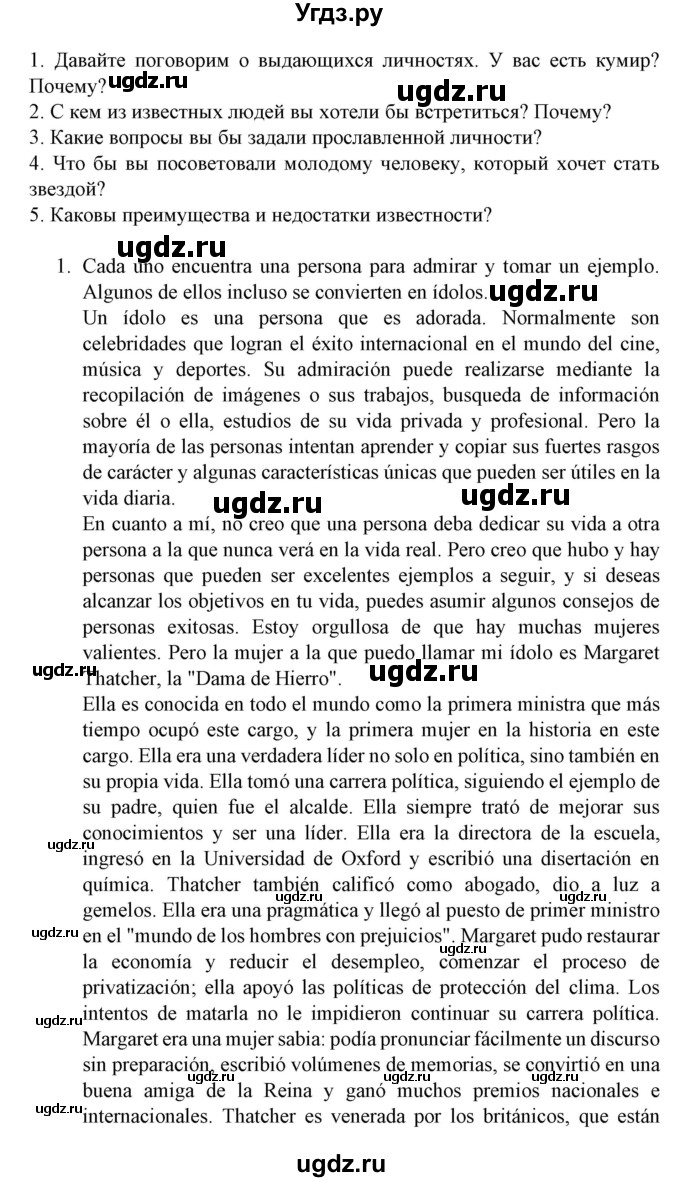 ГДЗ (Решебник) по испанскому языку 11 класс (Материалы для подготовки к обязательному выпускному экзамену) Чиркун А.Б. / страница / 138(продолжение 10)