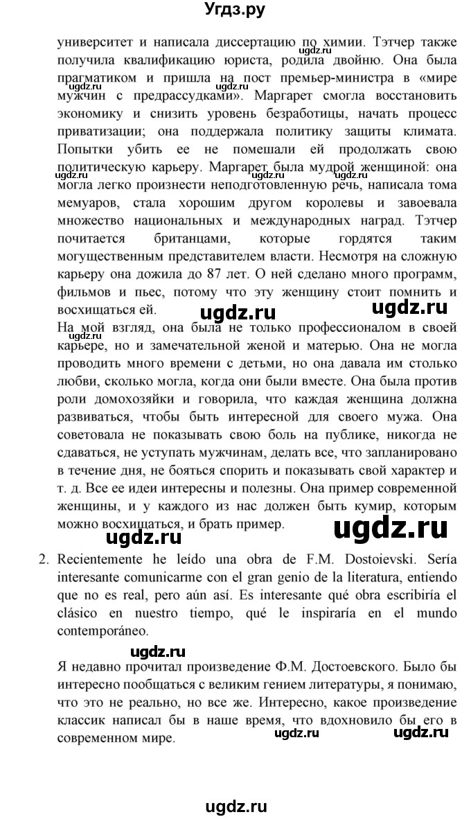 ГДЗ (Решебник) по испанскому языку 11 класс (Материалы для подготовки к обязательному выпускному экзамену) Чиркун А.Б. / страница / 138(продолжение 12)