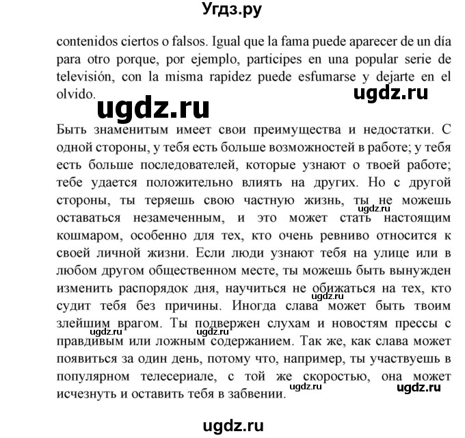 ГДЗ (Решебник) по испанскому языку 11 класс (Материалы для подготовки к обязательному выпускному экзамену) Чиркун А.Б. / страница / 138(продолжение 14)