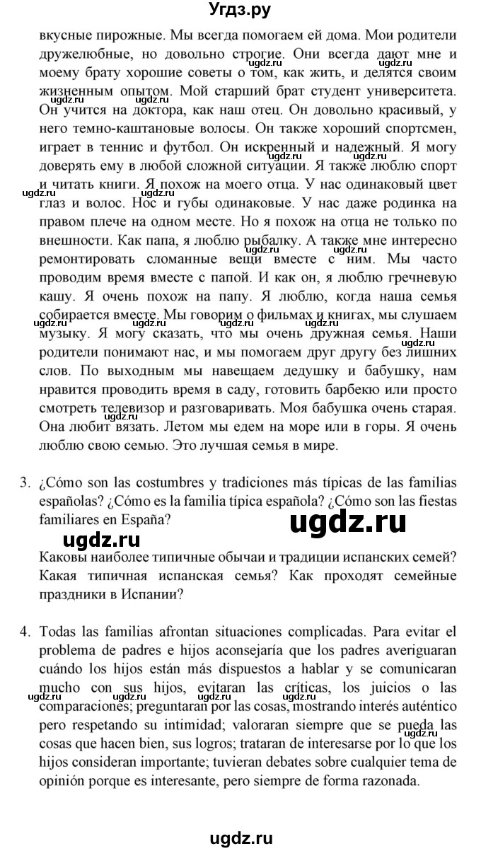 ГДЗ (Решебник) по испанскому языку 11 класс (Материалы для подготовки к обязательному выпускному экзамену) Чиркун А.Б. / страница / 139(продолжение 3)