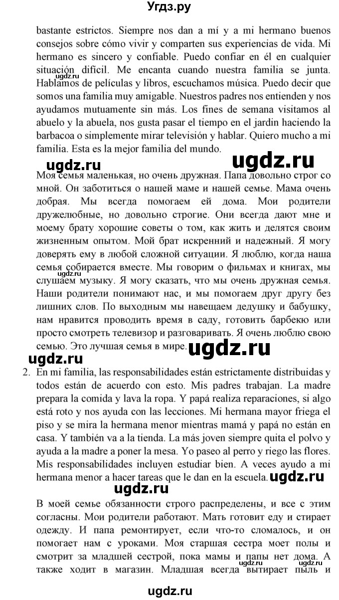 ГДЗ (Решебник) по испанскому языку 11 класс (Материалы для подготовки к обязательному выпускному экзамену) Чиркун А.Б. / страница / 139(продолжение 5)