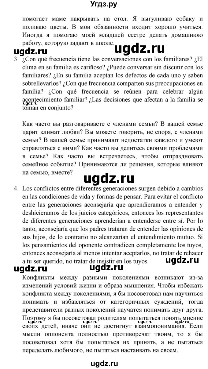 ГДЗ (Решебник) по испанскому языку 11 класс (Материалы для подготовки к обязательному выпускному экзамену) Чиркун А.Б. / страница / 139(продолжение 6)