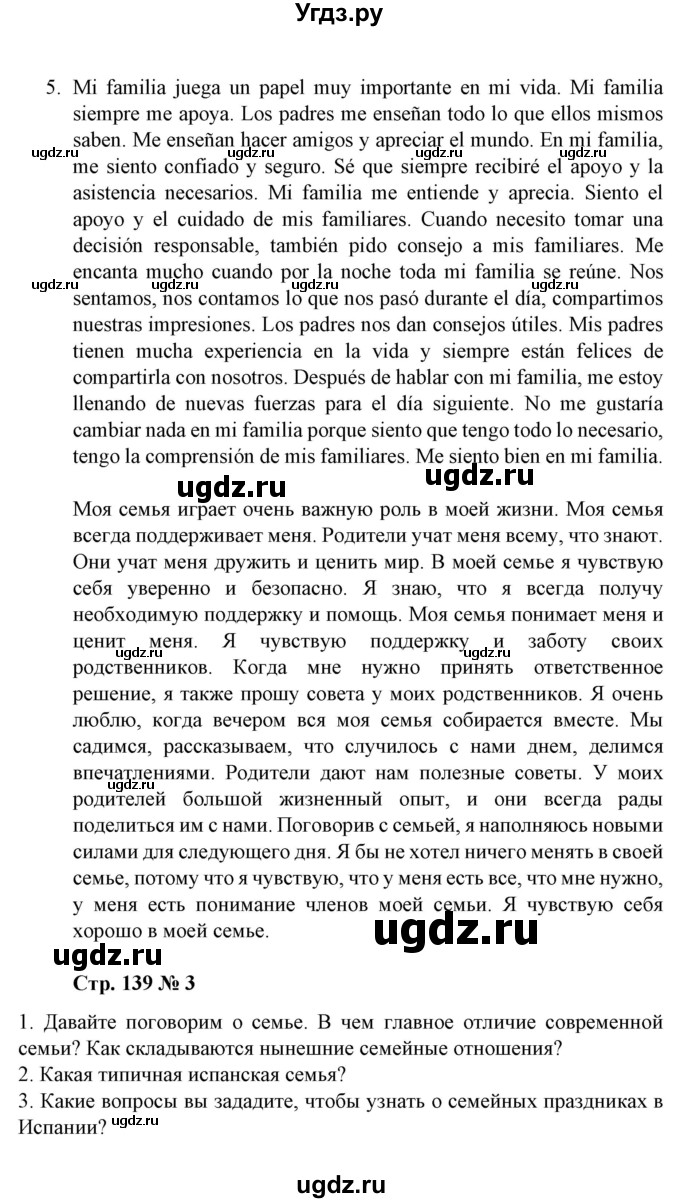 ГДЗ (Решебник) по испанскому языку 11 класс (Материалы для подготовки к обязательному выпускному экзамену) Чиркун А.Б. / страница / 139(продолжение 7)