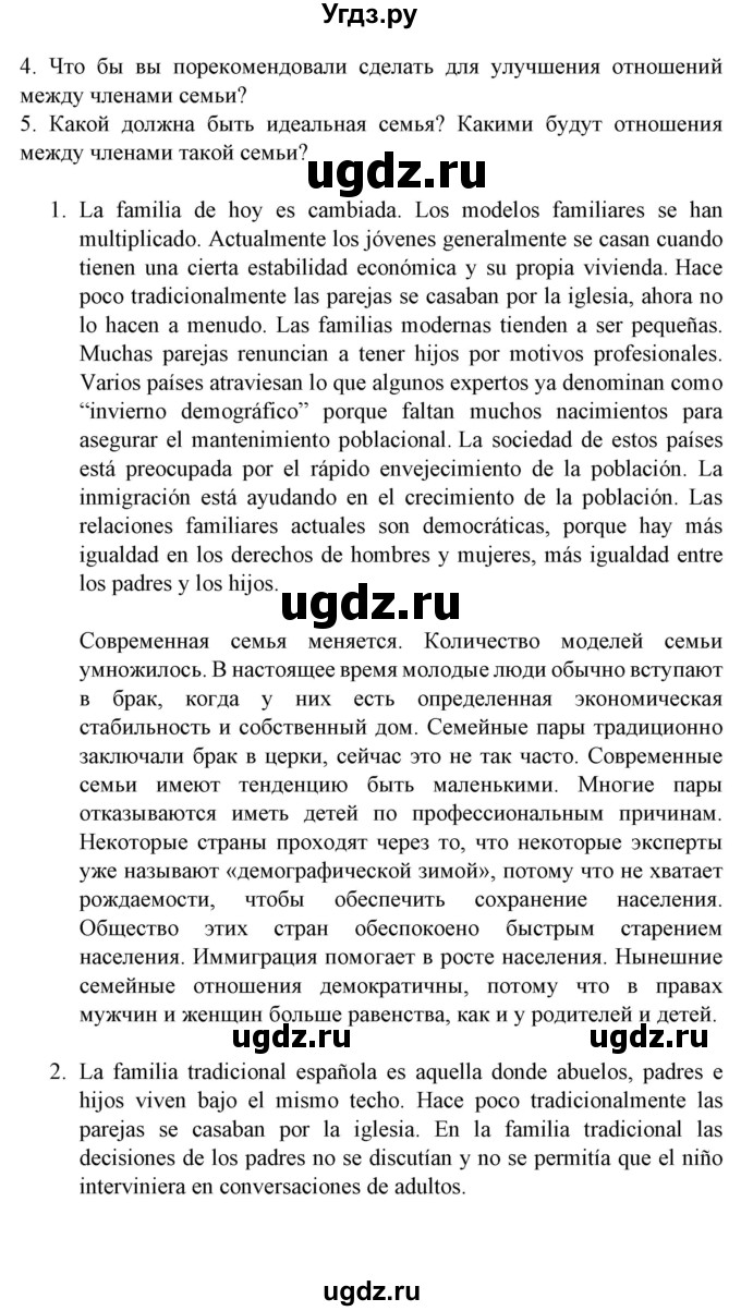 ГДЗ (Решебник) по испанскому языку 11 класс (Материалы для подготовки к обязательному выпускному экзамену) Чиркун А.Б. / страница / 139(продолжение 8)