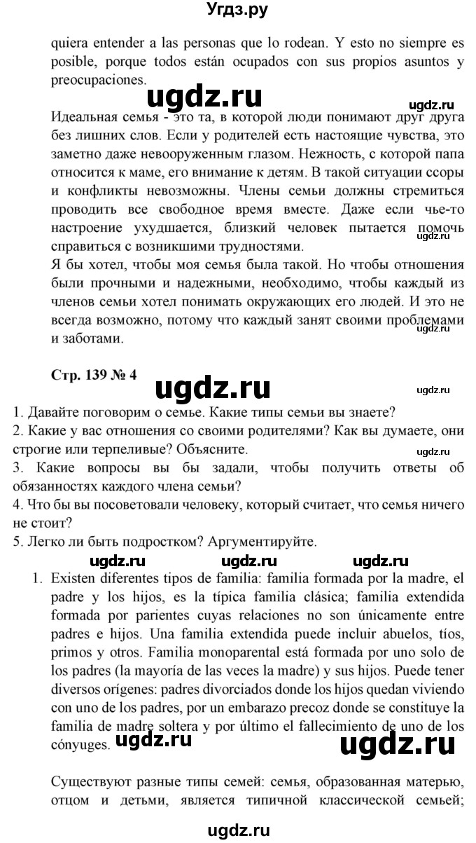 ГДЗ (Решебник) по испанскому языку 11 класс (Материалы для подготовки к обязательному выпускному экзамену) Чиркун А.Б. / страница / 139(продолжение 10)