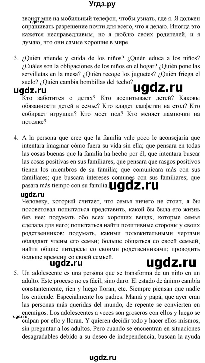 ГДЗ (Решебник) по испанскому языку 11 класс (Материалы для подготовки к обязательному выпускному экзамену) Чиркун А.Б. / страница / 139(продолжение 12)