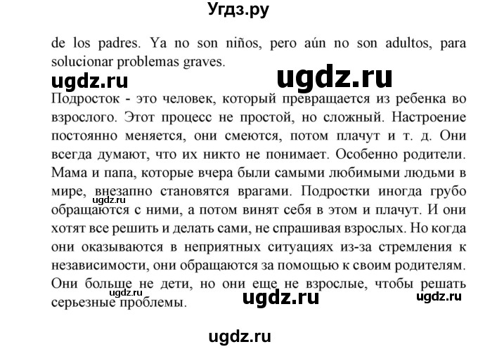 ГДЗ (Решебник) по испанскому языку 11 класс (Материалы для подготовки к обязательному выпускному экзамену) Чиркун А.Б. / страница / 139(продолжение 13)