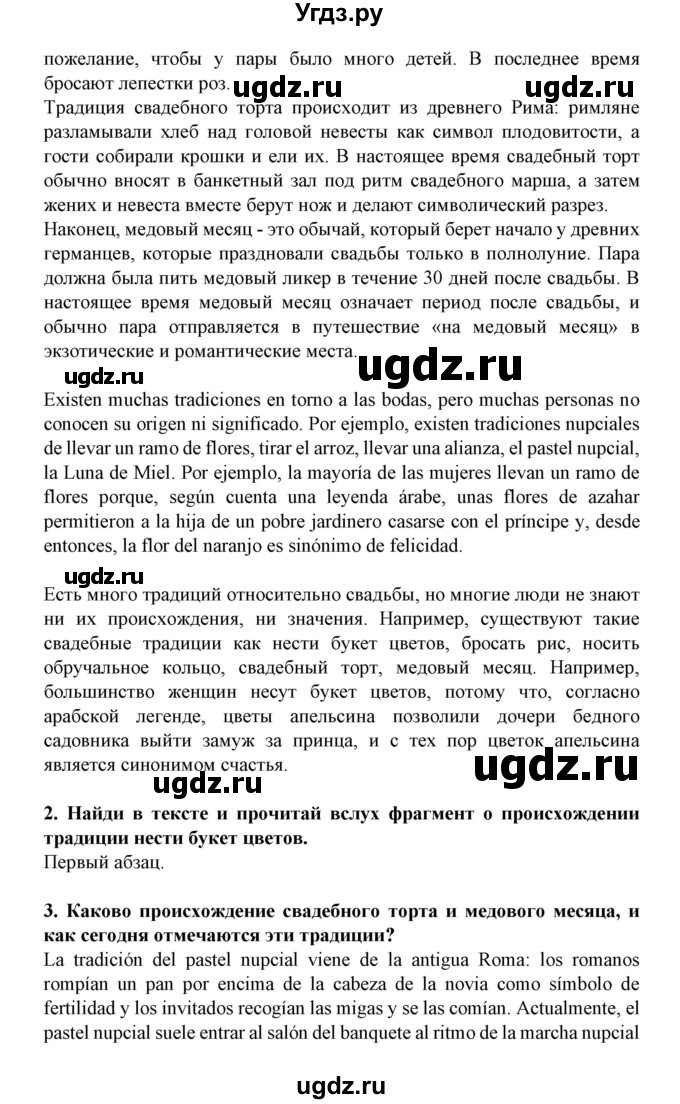 ГДЗ (Решебник) по испанскому языку 11 класс (Материалы для подготовки к обязательному выпускному экзамену) Чиркун А.Б. / страница / 14(продолжение 2)