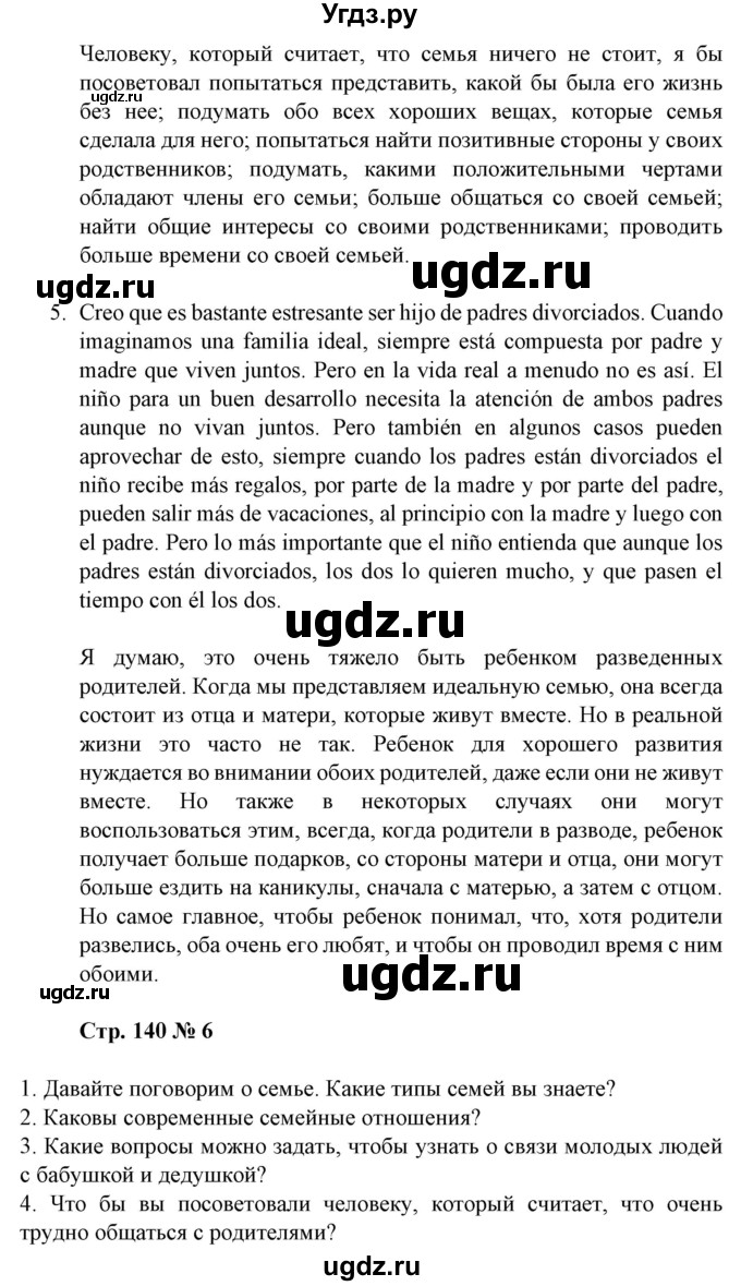 ГДЗ (Решебник) по испанскому языку 11 класс (Материалы для подготовки к обязательному выпускному экзамену) Чиркун А.Б. / страница / 140(продолжение 3)