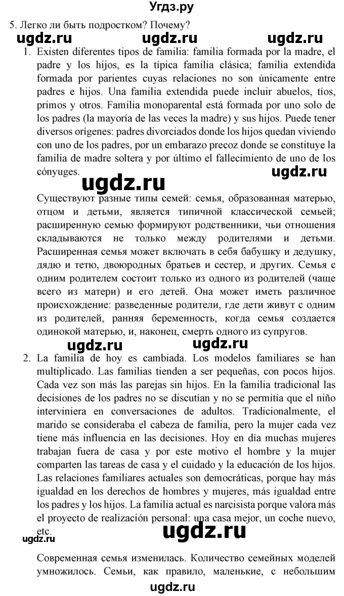 ГДЗ (Решебник) по испанскому языку 11 класс (Материалы для подготовки к обязательному выпускному экзамену) Чиркун А.Б. / страница / 140(продолжение 4)