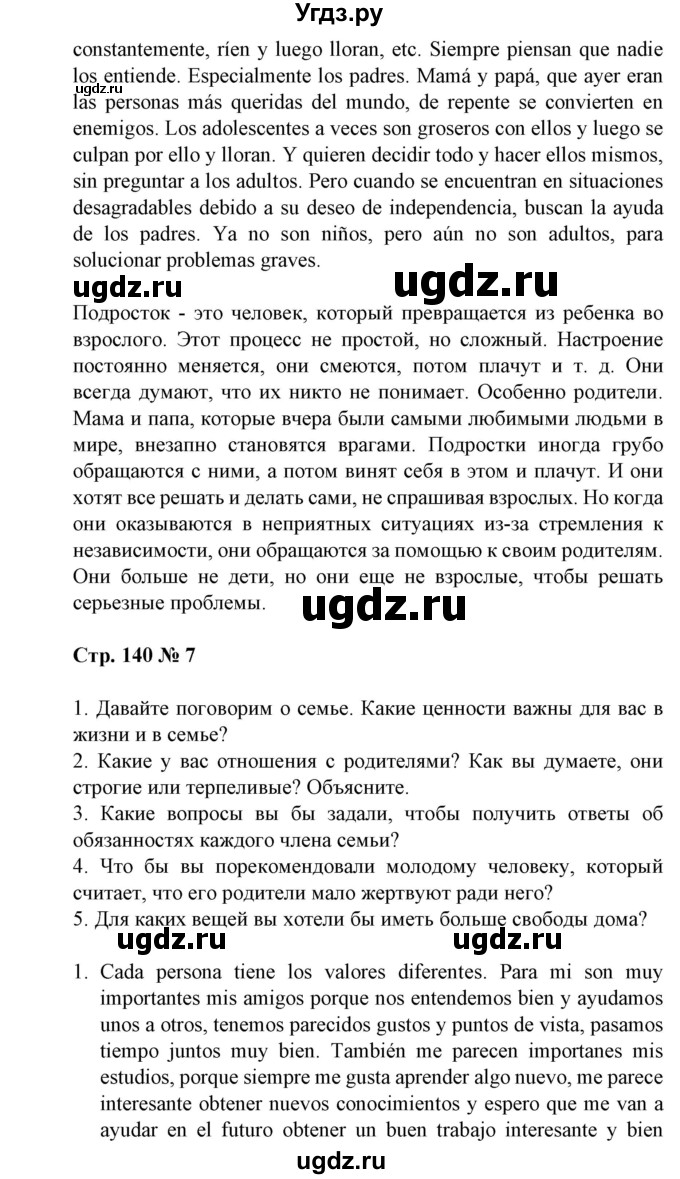 ГДЗ (Решебник) по испанскому языку 11 класс (Материалы для подготовки к обязательному выпускному экзамену) Чиркун А.Б. / страница / 140(продолжение 6)