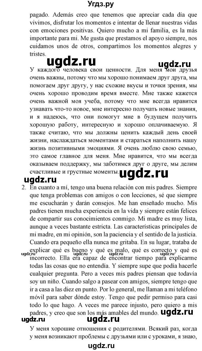 ГДЗ (Решебник) по испанскому языку 11 класс (Материалы для подготовки к обязательному выпускному экзамену) Чиркун А.Б. / страница / 140(продолжение 7)