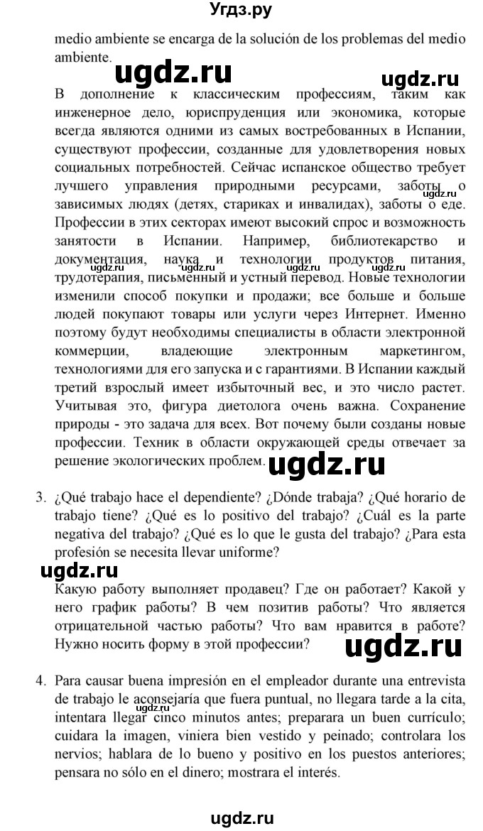 ГДЗ (Решебник) по испанскому языку 11 класс (Материалы для подготовки к обязательному выпускному экзамену) Чиркун А.Б. / страница / 141(продолжение 5)