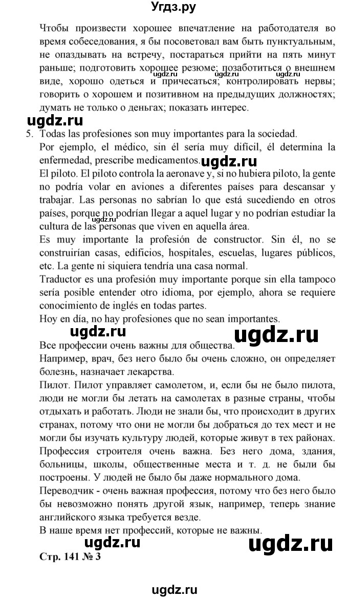 ГДЗ (Решебник) по испанскому языку 11 класс (Материалы для подготовки к обязательному выпускному экзамену) Чиркун А.Б. / страница / 141(продолжение 6)