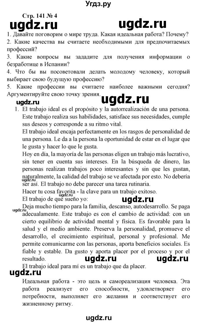 ГДЗ (Решебник) по испанскому языку 11 класс (Материалы для подготовки к обязательному выпускному экзамену) Чиркун А.Б. / страница / 141(продолжение 10)