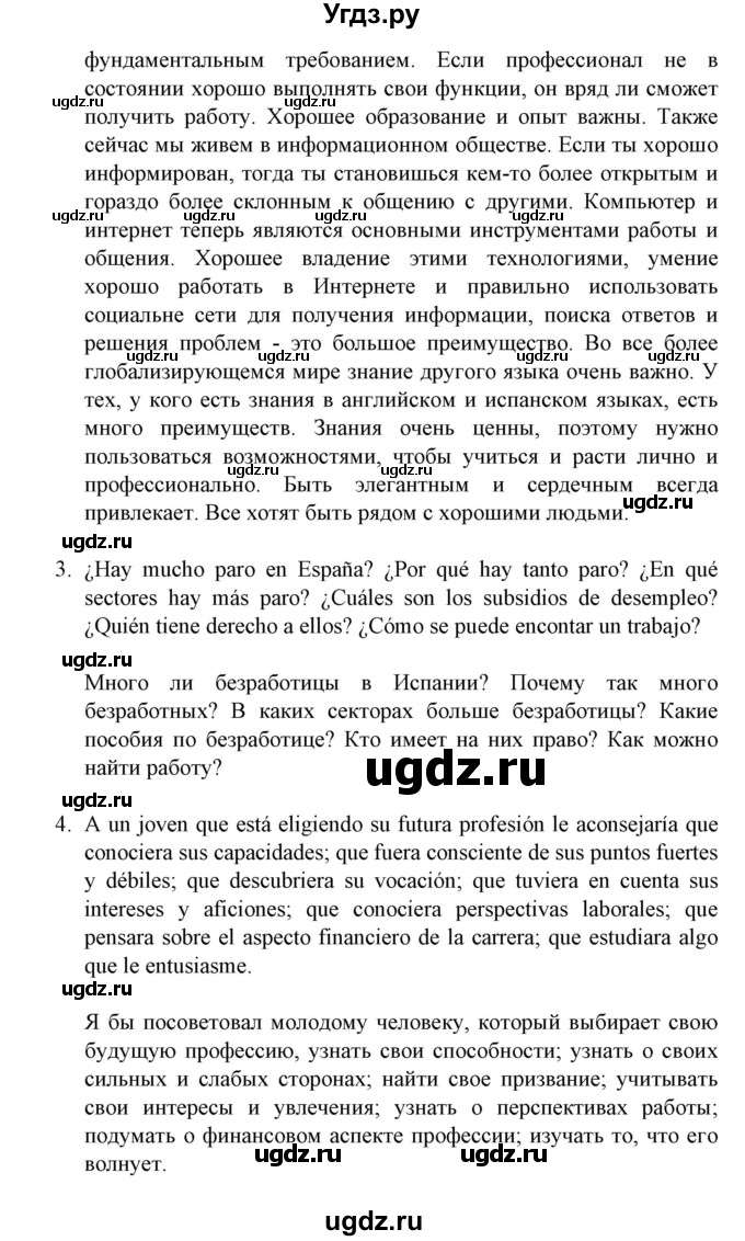 ГДЗ (Решебник) по испанскому языку 11 класс (Материалы для подготовки к обязательному выпускному экзамену) Чиркун А.Б. / страница / 141(продолжение 12)